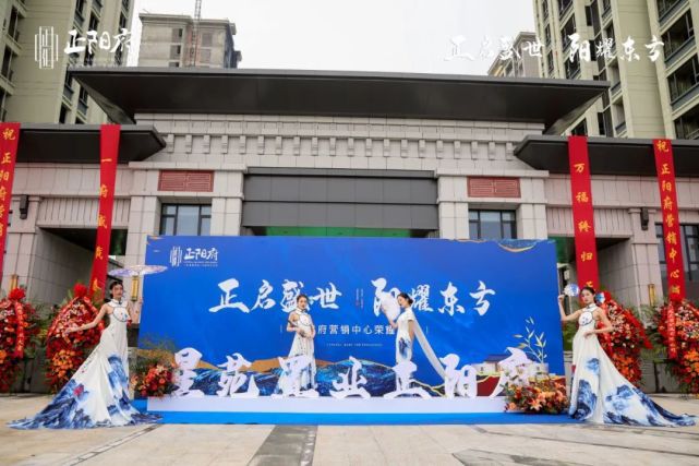 重磅！銅川正陽(yáng)府營(yíng)銷(xiāo)中心盛大開(kāi)放